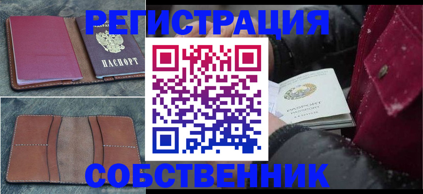 временная регистрация купить в Кашине